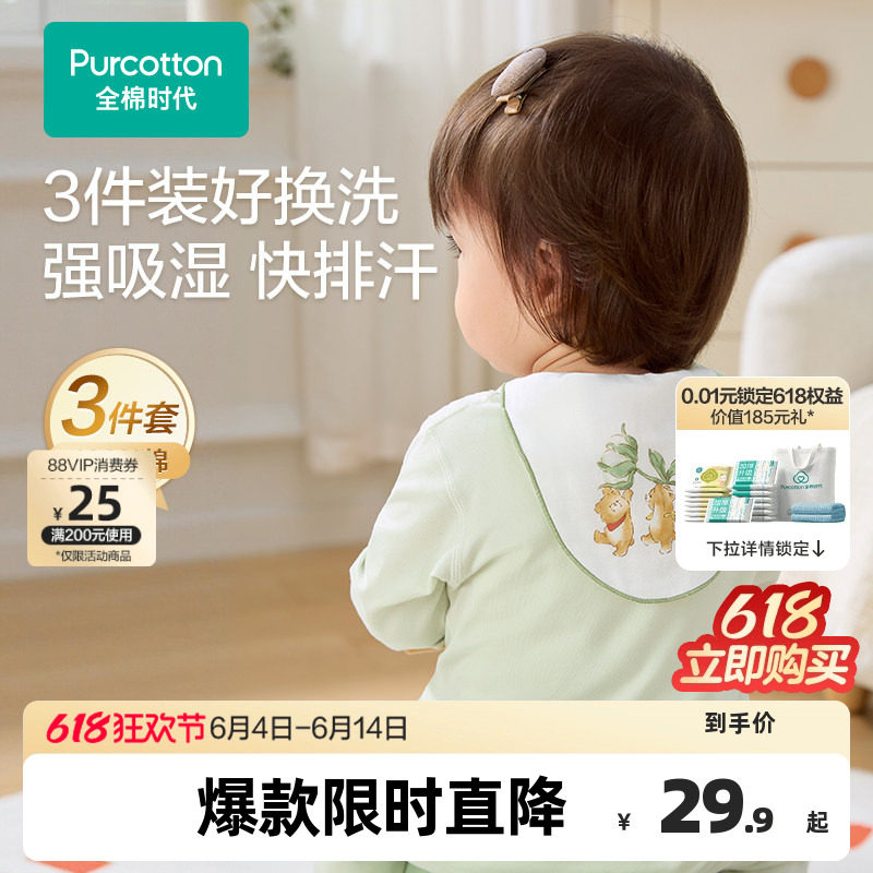 全棉时代宝宝纯棉吸汗巾幼儿园垫背儿童男女童婴儿隔汗巾纱布汗巾