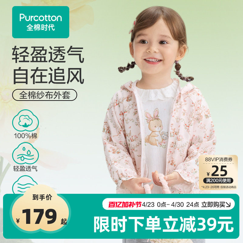 全棉时代女童外套儿童春夏新款防晒女孩宝宝衣服纯棉婴儿外套薄款