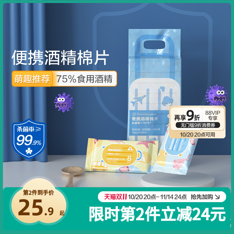 全棉时代75度新疆酒精消毒湿巾