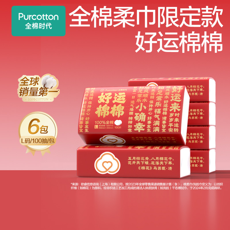 【效期1年以上】全棉时代100%棉一次性洗脸巾红色送礼棉柔巾