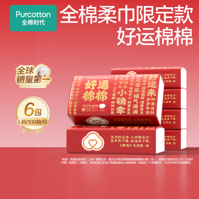 【效期1年以上】全棉时代100%棉一次性洗脸巾红色送礼棉柔巾