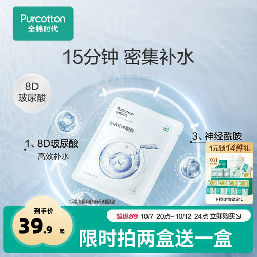 全棉时代玻尿酸补水面膜