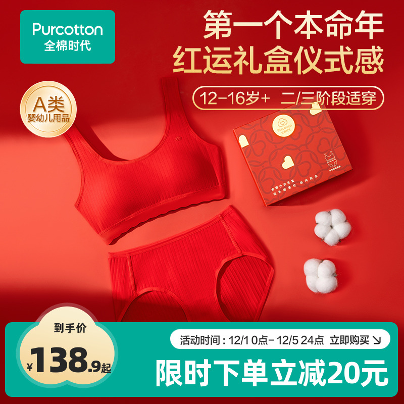 全棉时代女童红色发育内衣