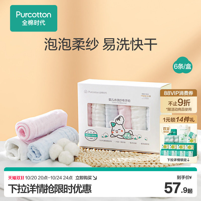 全棉时代新生儿纱布手帕纯棉口水巾围嘴婴儿洗脸巾宝宝小方巾面巾