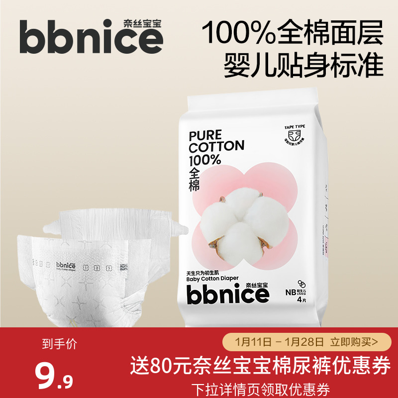 全棉時代奈絲寶寶棉尿褲100%全棉紙尿褲嬰兒NB碼尿不濕派樣裝4片_全棉時代官方旗艦店_嬰童尿褲