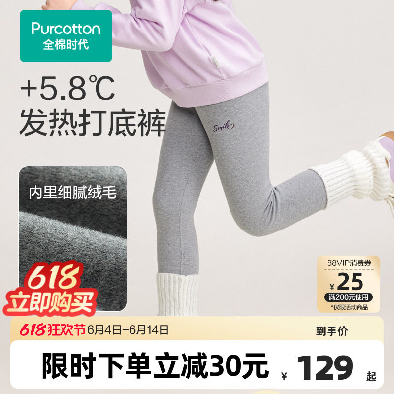 全棉时代女童裤子女孩打底裤子秋冬季新款厚款儿童运动裤保暖长裤