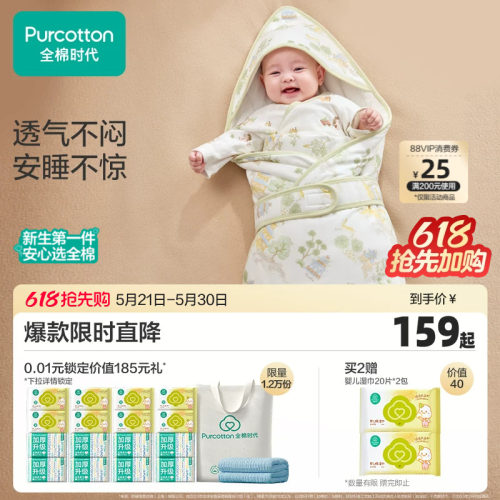 全棉时代新生纯棉婴儿抱被产房