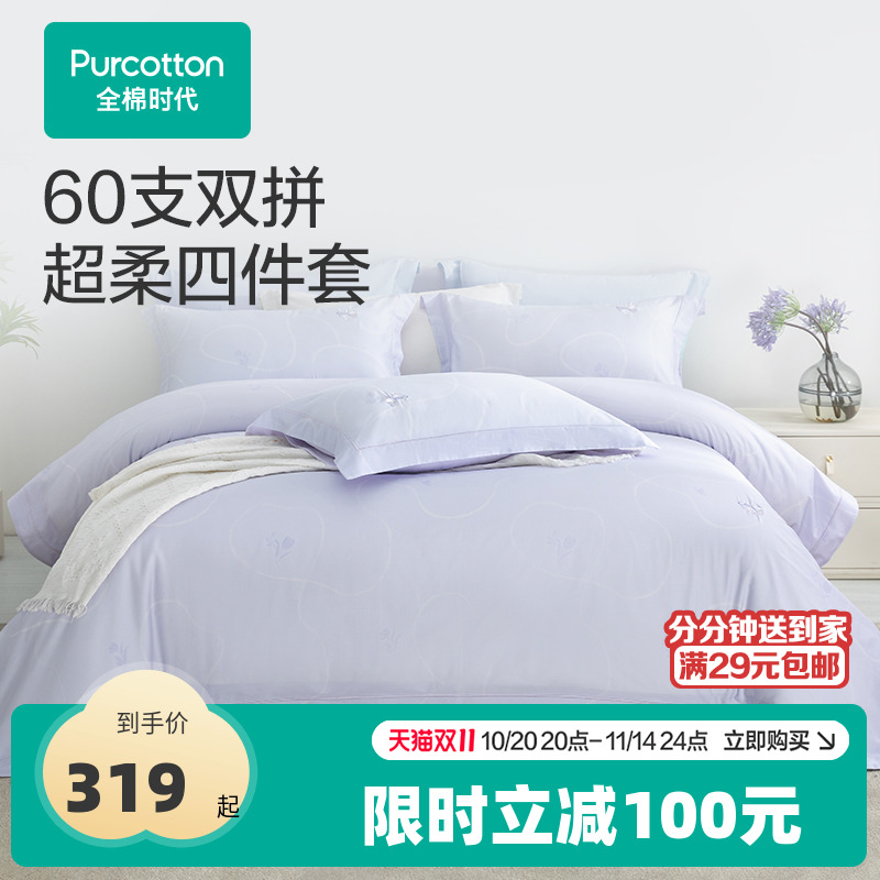 全棉时代四件套贡缎拼纱布A类纯棉超柔床品床单款