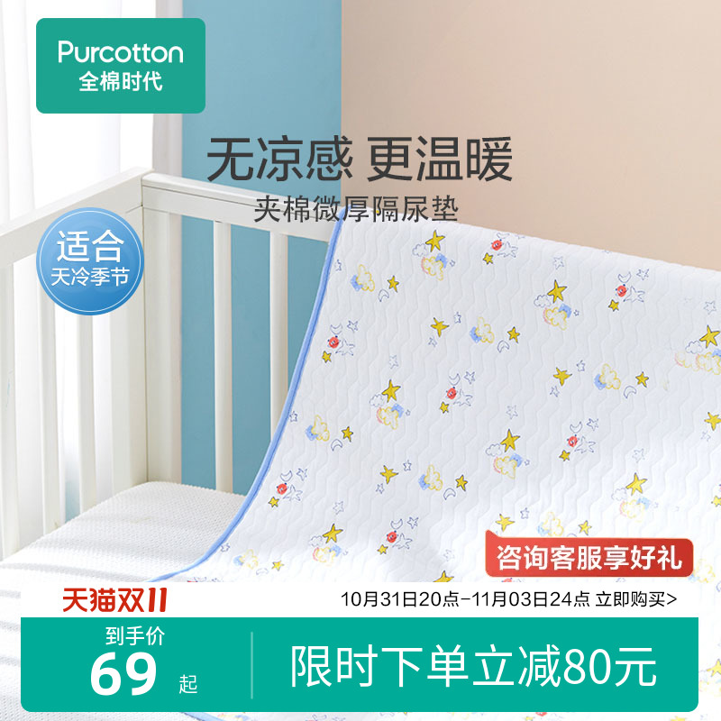 全棉时代微厚夹棉隔尿垫婴儿防水可洗宝宝尿垫幼儿园可水洗床垫