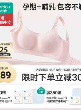 【店铺热卖】全棉时代孕妇内衣高含棉孕期产后专用哺乳喂奶文胸罩