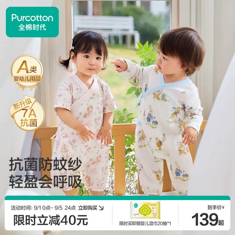 【人气爆款】全棉时代纱布连体衣图片