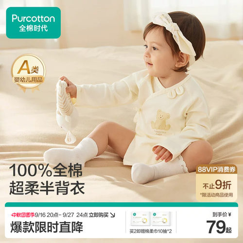 全棉时代婴儿纯棉针织半背衣