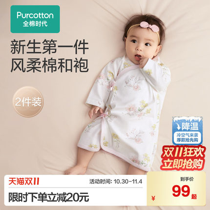 全棉时代新生婴儿和尚服连体衣服和袍0一6月宝宝睡衣小月龄衣服