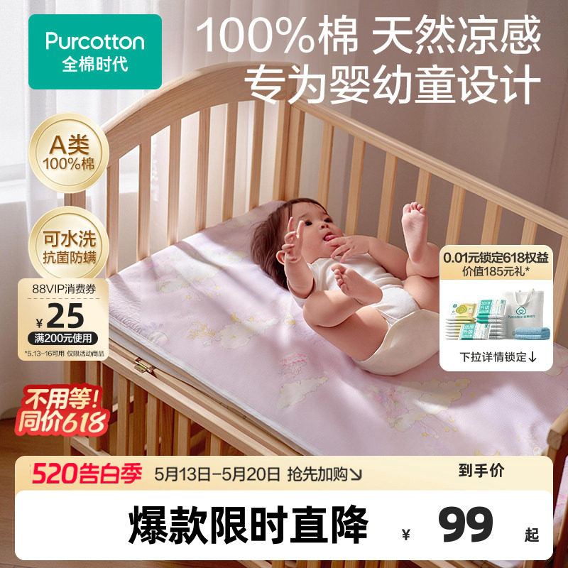 全棉时代婴儿凉席夏幼儿园儿童席子吸汗新生儿宝宝冰丝凉垫婴儿床