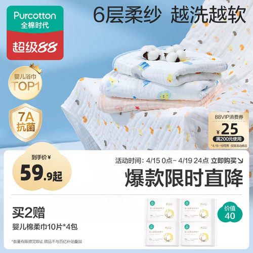 全棉时代婴儿超柔软纯棉纱布浴巾