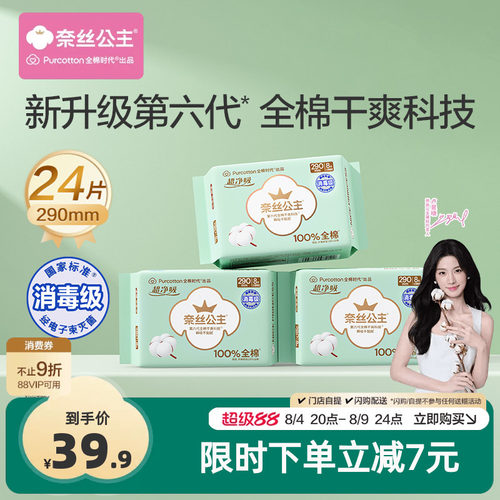 全棉时代超净吸卫生巾日夜用3包