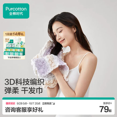 全棉时代纯棉吸水干发巾