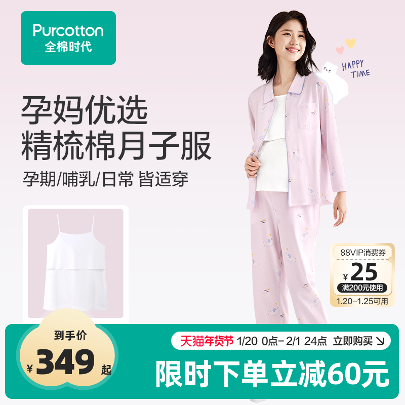 全棉时代纯棉月子服喂奶产后哺乳孕妇优选舒适睡衣家居服秋冬款女,淘宝优惠券,粉丝福利购,淘宝优惠卷