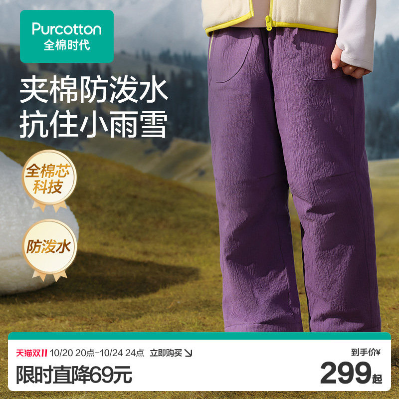 【双11现货】全棉时代儿童裤子冬季新款女童防水加厚夹棉裤男童冬