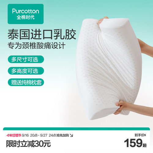 全棉时代天然乳胶护颈枕