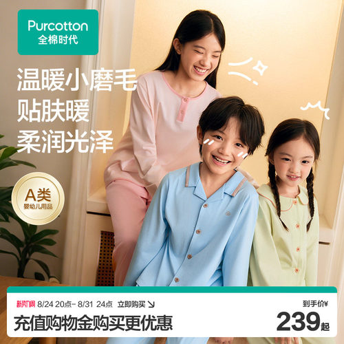 全棉时代年秋季新款儿童水光棉磨毛家居服男女孩宝宝睡衣裤套装