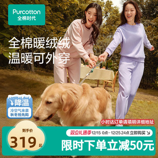 可外穿情侣套装 全棉时代男女士自由舒展家居套装 宽松暖绒睡衣睡裤