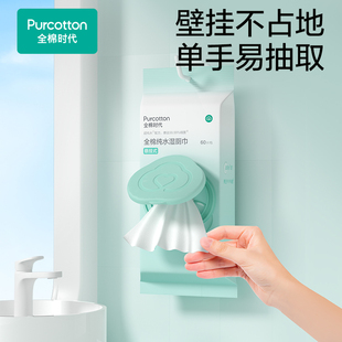全棉时代100%纯棉便携悬挂抽取湿厕纸纯水湿厕巾纯水湿厕湿巾ss