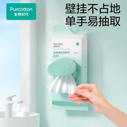 全棉时代100%纯棉便携悬挂抽取湿厕纸纯水湿厕巾纯水湿厕湿巾ss