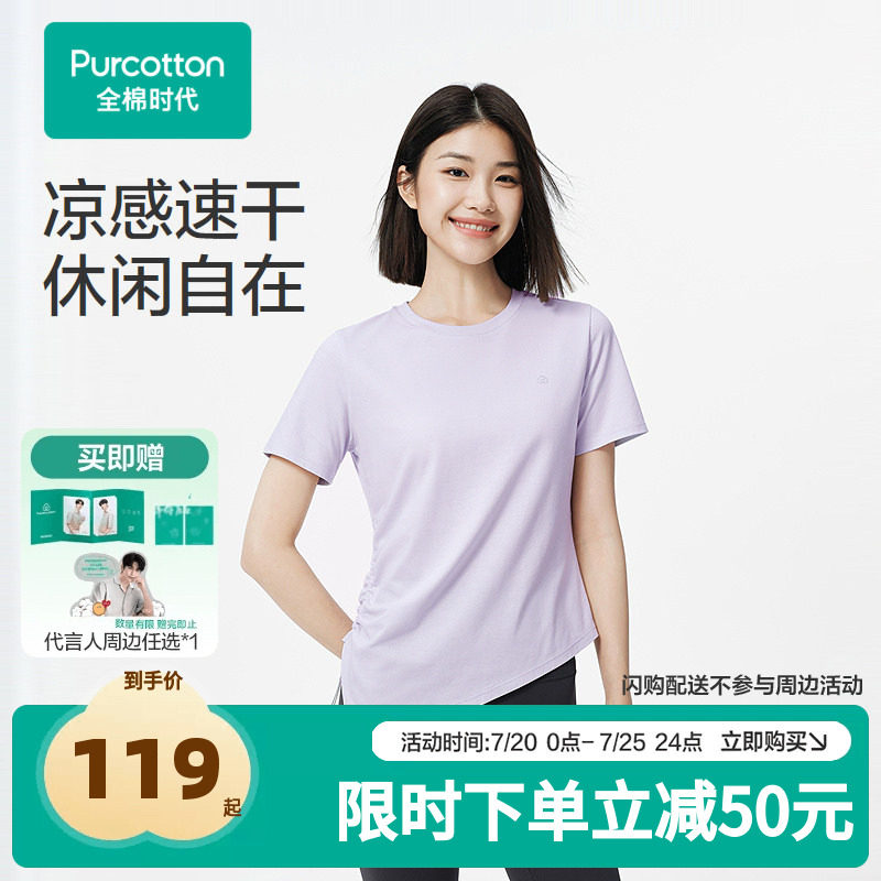 全棉时代女士T恤女运动纯棉T恤夏季凉感运动速干亲