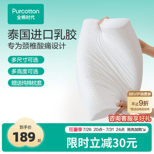 全棉时代天然乳胶护颈枕