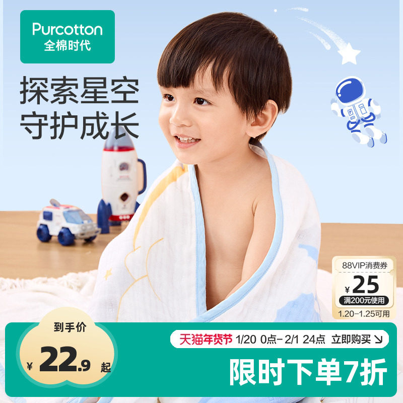 【新品】全棉时代婴儿洗澡卫浴纯棉宝宝新生儿童手帕纯棉纱布浴巾,婴童用品,浴巾,淘宝优惠券,粉丝福利购,淘宝优惠卷