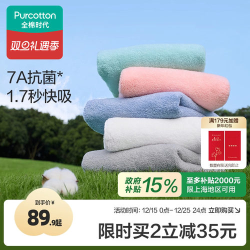 全棉时代柔软浴巾吸水速干