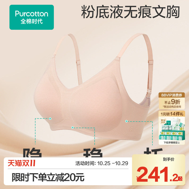 全棉时代成人内衣纯棉女士无痕文胸抗菌透气