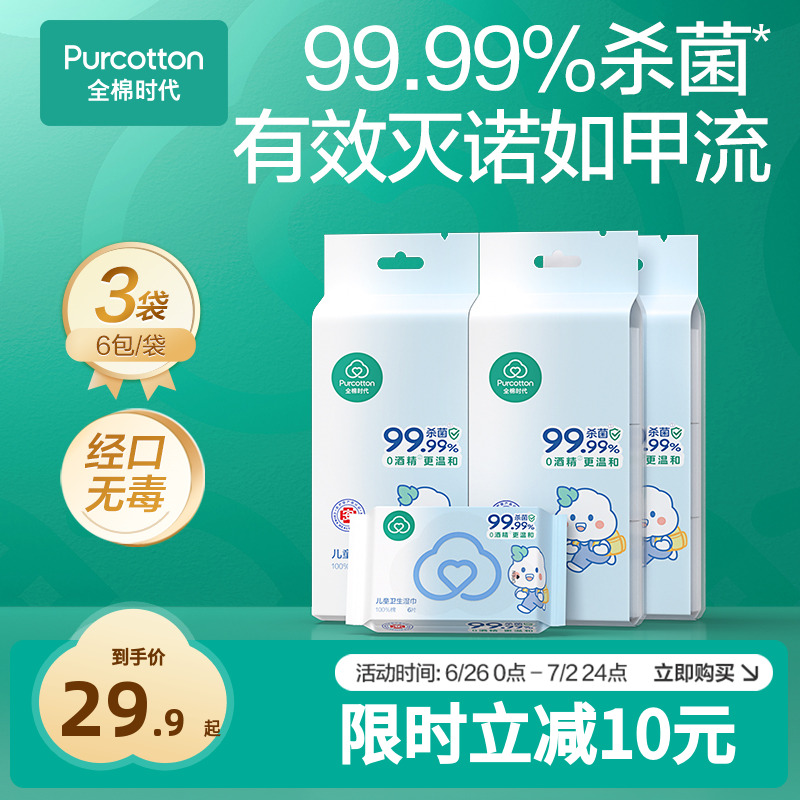 【新品】全棉时代100%棉婴儿便携mini卫生湿巾消毒湿巾手口屁专用