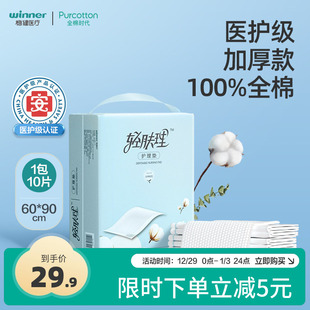 全棉时代轻肤理成人护理垫隔尿垫产褥垫老人产后婴儿一次性尿不湿