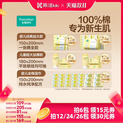 全棉时代婴儿经典棉柔巾