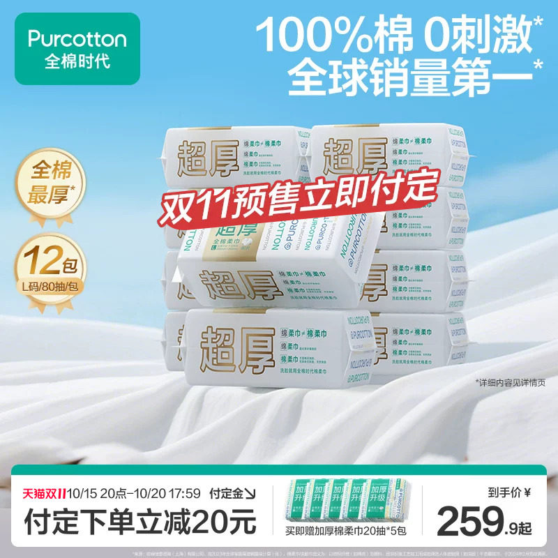 全棉时代超厚一次性洗脸巾