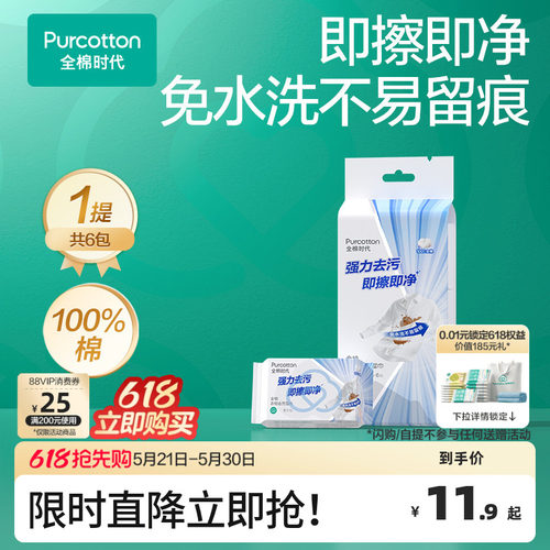 全棉时代擦车去污湿巾强效免洗