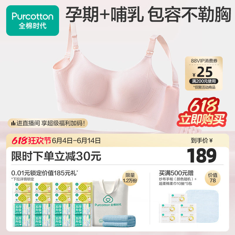 【店铺热卖】全棉时代孕妇内衣高含棉孕期产后专用哺乳喂奶文胸罩