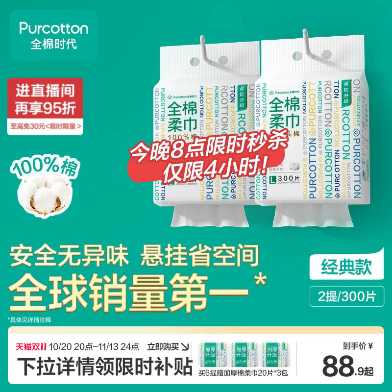 全棉时代洗脸巾纯棉悬挂式洁面巾一次性洗脸巾擦脸巾婴儿棉柔巾by