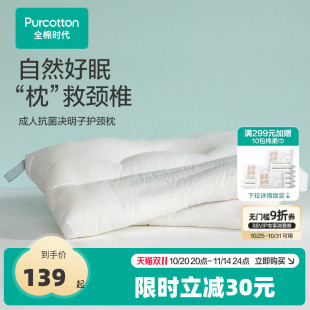 全棉时代决明子纯棉枕头枕芯助睡眠护颈椎成人儿童枕学生宿舍一对