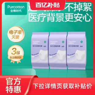 L码 不掉絮灭菌日抛女款 全棉时代纯棉一次性棉纱内裤 3条 百补