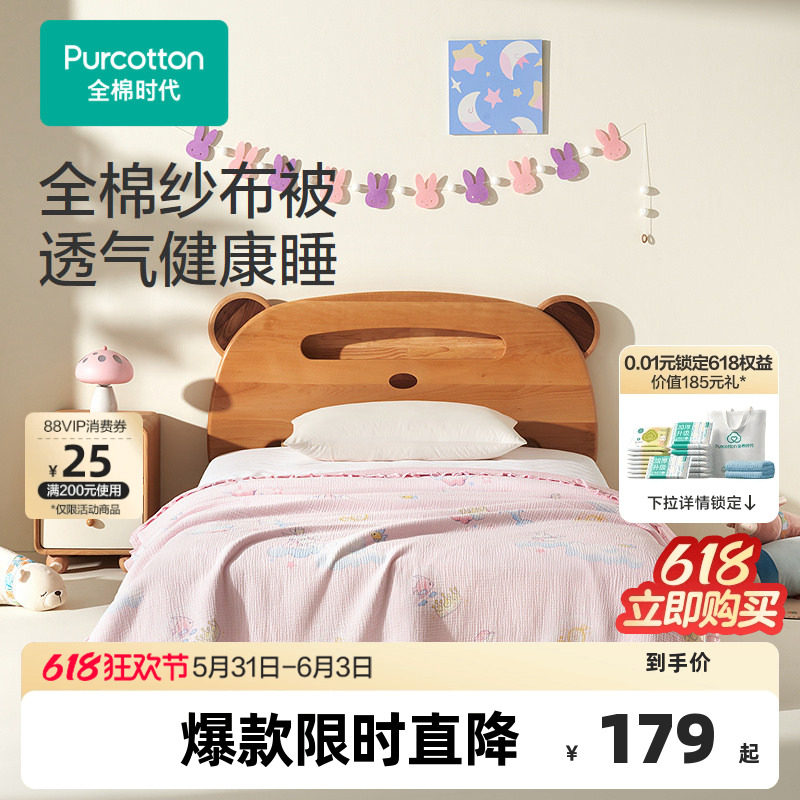 【门店同款】全棉时代儿童被子2026新款褶皱纱布被宝宝被毯防蚊被