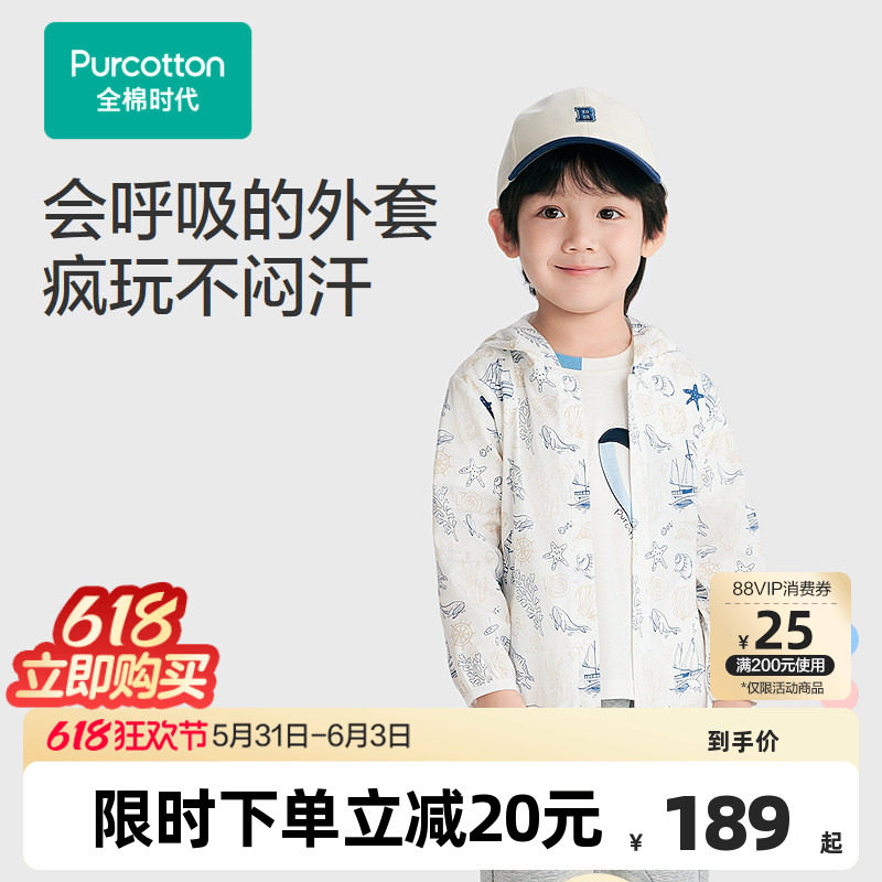 全棉时代儿童外套夏季新款男幼童小男孩薄款防蚊纱布上衣防晒