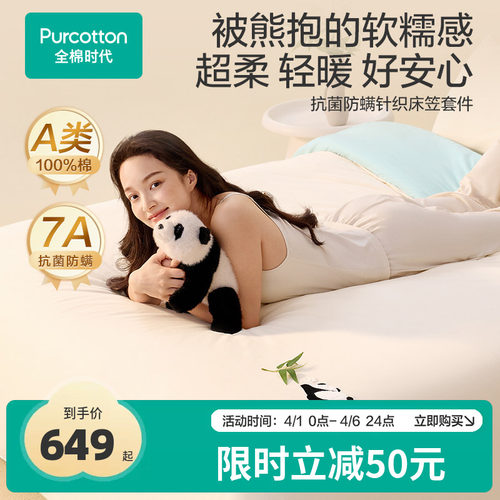 全棉时代抗菌磨毛四件套秋冬季