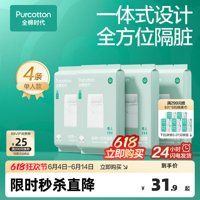 全棉时代一次性床单被罩枕套纯棉酒店旅行隔脏睡袋火车卧铺四件套