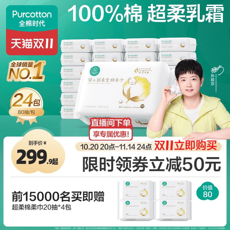 全棉时代婴儿超柔棉柔巾80抽*24
