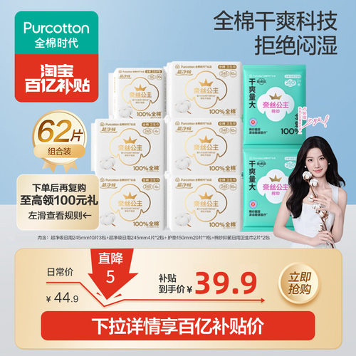 全棉时代医护级卫生巾62片