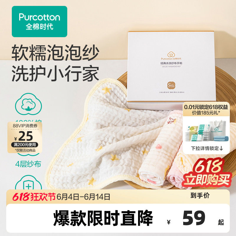 全棉时代婴儿口水巾干湿两用手帕新生儿洗脸巾礼盒