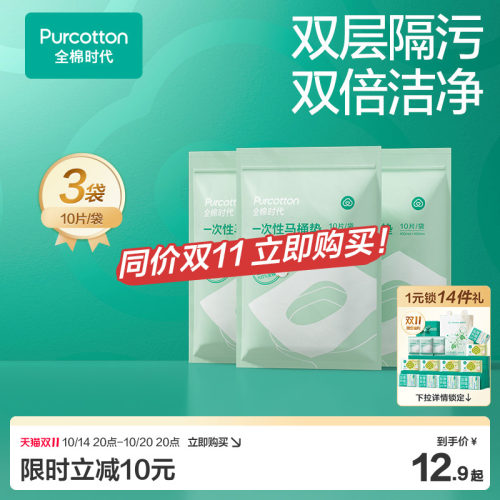 全棉时代100%棉一次性马桶垫